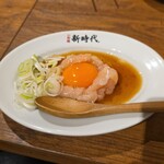 新時代 - とり刺しユッケ