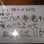 麺や而今 - (2015/5)