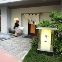 うなぎ料理 澤正 - 入口前には雰囲気のあるスペースが。