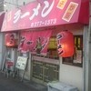 ラーメン ミート