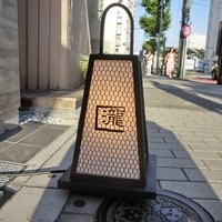 瀧口 - 