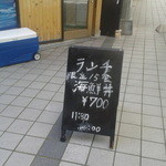 錦衛 - ７００円の海鮮丼って？