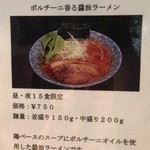 麺屋一燈 - 5月限定メニュー