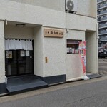 麺屋 日向ぼっこ - 