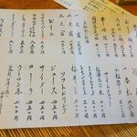 駒形どぜう - メニュー(2)