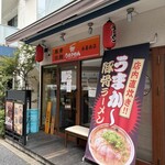 うまかめん - 