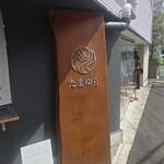 たまゆら - 