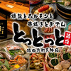 炉端とホルモンと串焼きとおでん とっとっと 梅田お初天神店