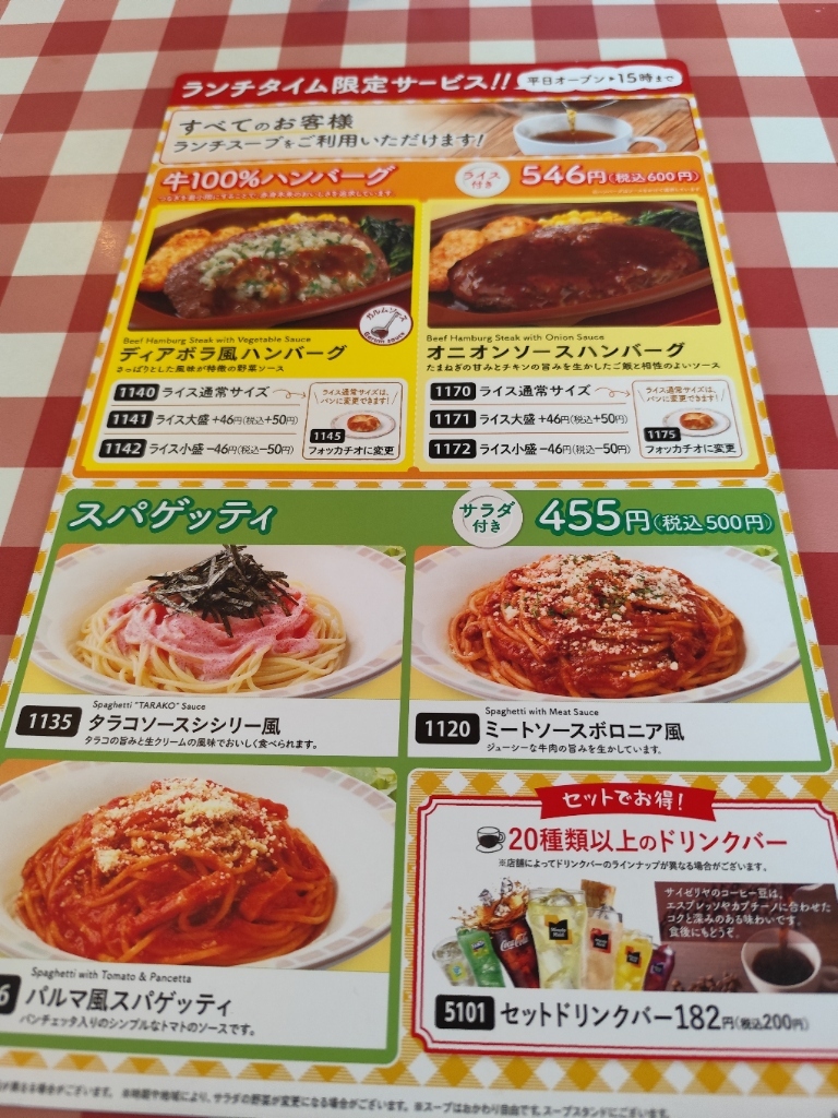 サイゼリヤ 相模原 清新 店