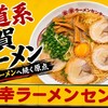 마루코우 라멘 센타 키야마혼텐 - 