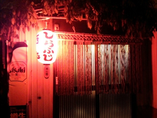 しらふじ 糸魚川 居酒屋 食べログ