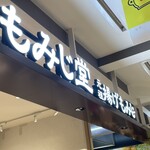 모미지도우 히로시마ekie점 - 店前