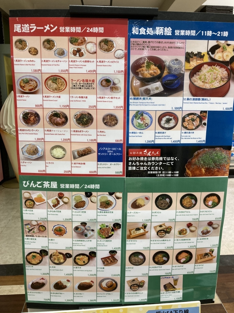 福山サービスエリア グルメ