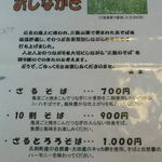 そば工房 木の香 - そば工房 木の香 - メニユー