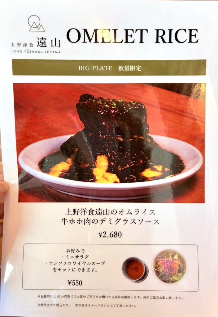 メニュー写真 : 上野洋食遠山 - 京成上野/洋食 | 食べログ