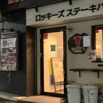 ロッキーズ ステーキハウス - 