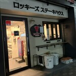 ロッキーズ ステーキハウス - 