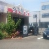 メンコウトモヤ 四日市店