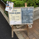 Cafe SHOWA-NO-MORI - 