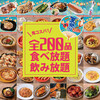 全140品食べ飲み放題 肉ときどきレモンサワー。 名駅店