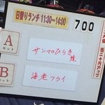 河童亭 - 201505 河童亭 店内ランチメニュー