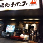 津軽の酒処　わたみ - 