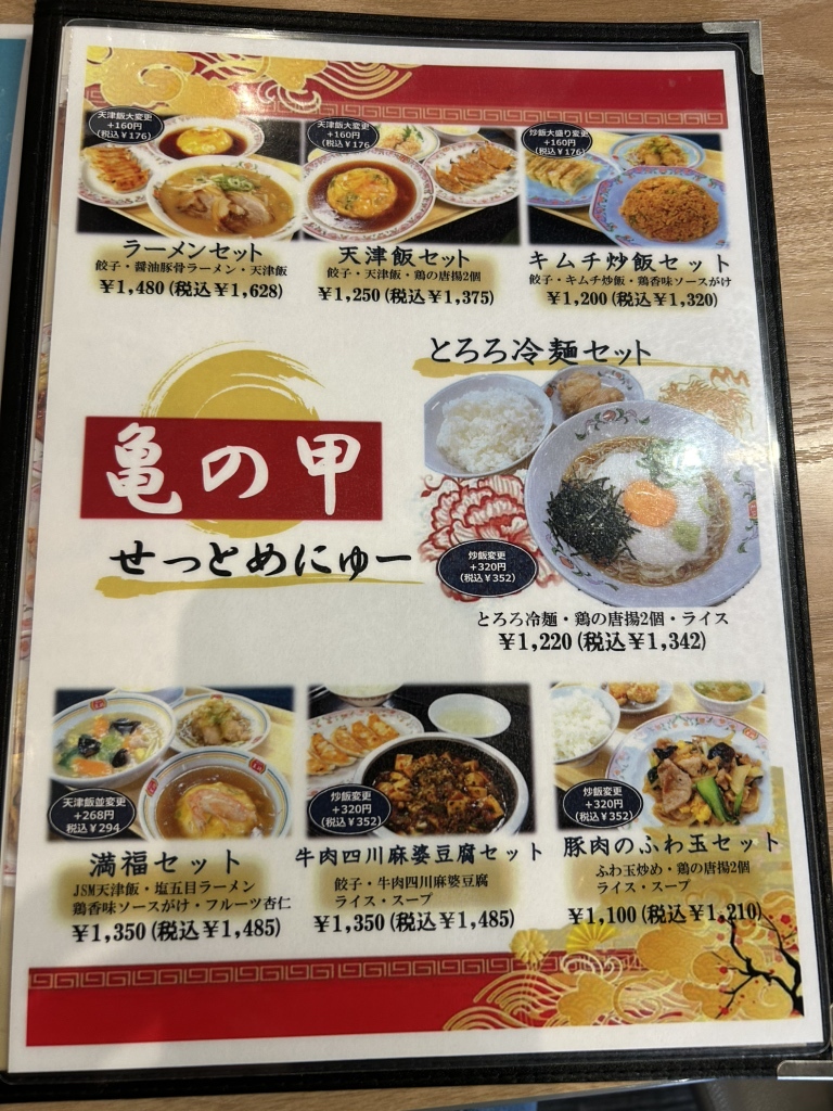 餃子 の 王将 亀の甲 店