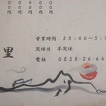 割ぽう多里 - 営業時間？？？