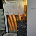 ヴィーコロ月島 - 店頭