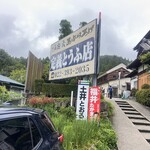 定義とうふ店 - 