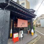 富士見堂 - 