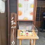 菓舗 カズナカシマ - 