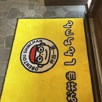 お弁当 しんちゃん - 