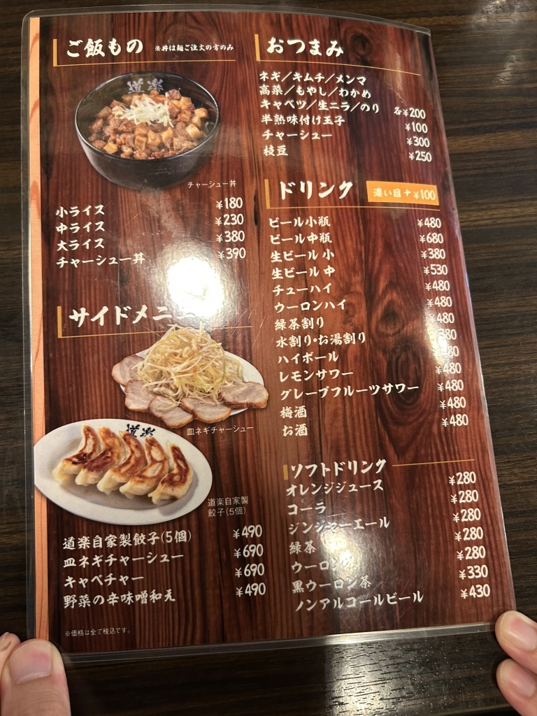 ラーメン 道楽 蒲田 店