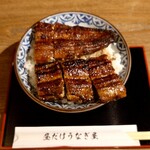 昼だけうなぎ屋 - 