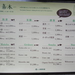 一保堂茶舗 喫茶室 嘉木 - 店頭メニュー