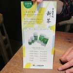 一保堂茶舗 喫茶室 嘉木 - メニュー