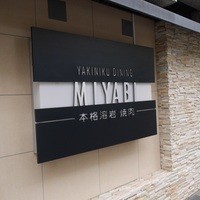 みやび 六本木店 - 