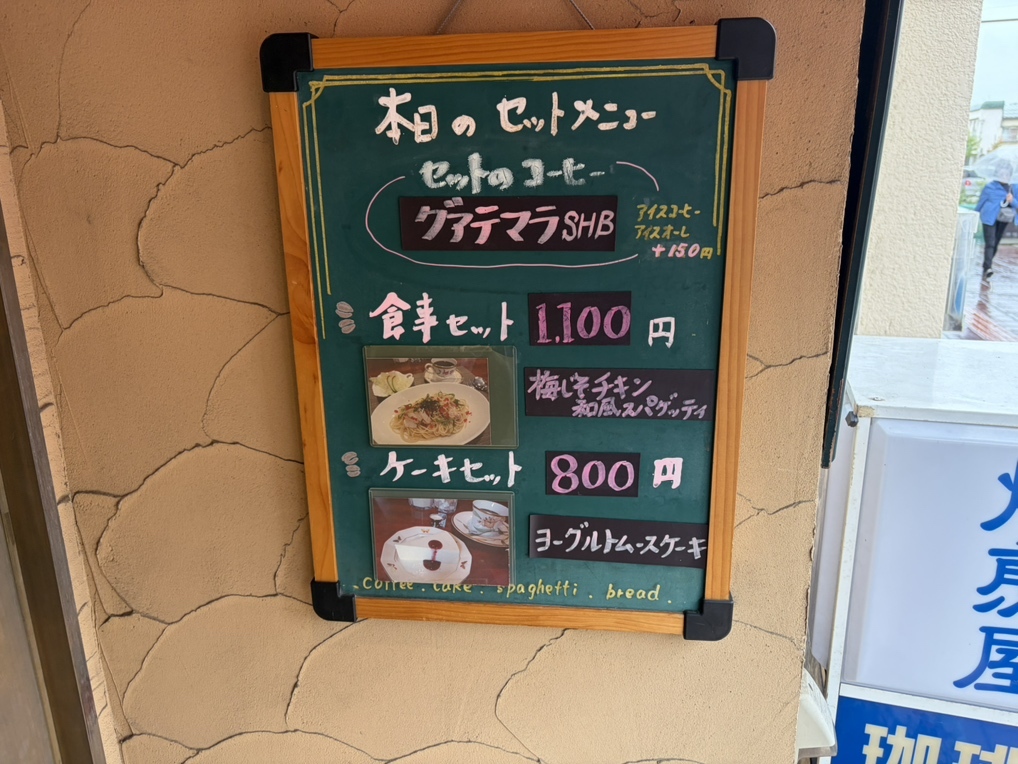 メニュー写真 : 焙煎屋珈琲店 - 七日町/喫茶店 | 食べログ