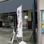 蓬莱屋支店 - 