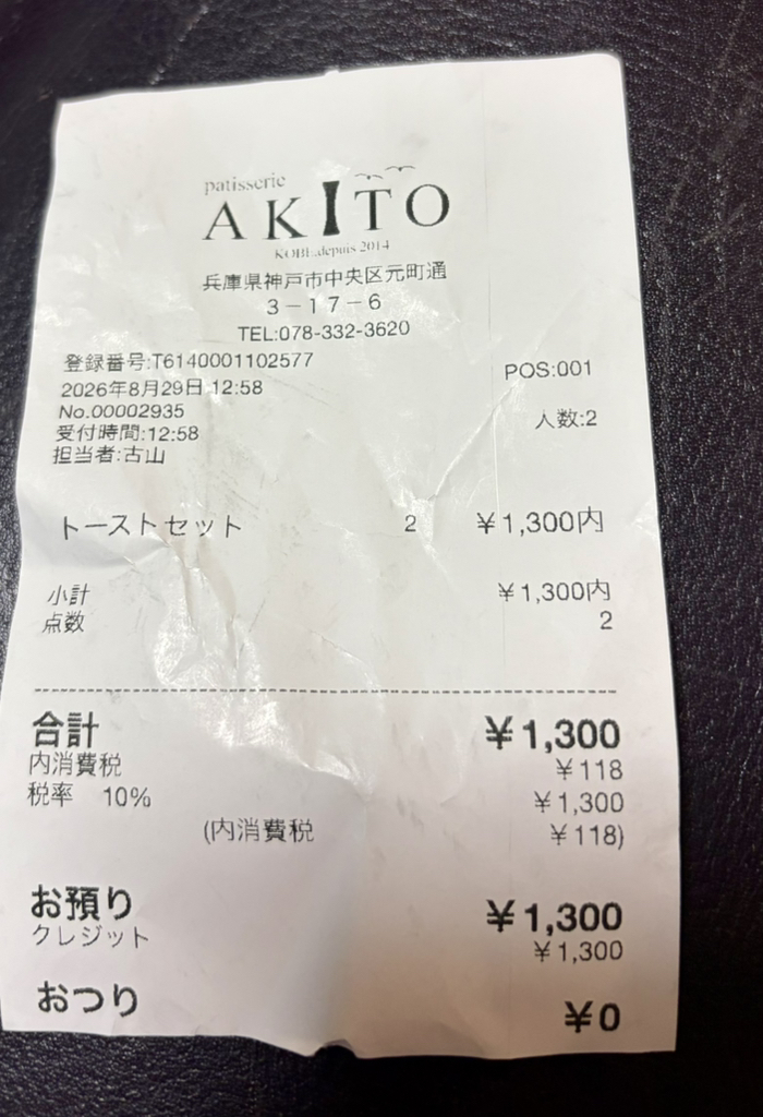 004アキト 様　お見積り メニュー写真 : パティスリー アキト （patisserie AKITO） - みなと