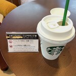 スターバックスコーヒー - 