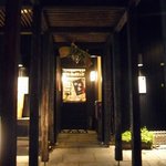 Ishibashiyaoki - お店への入り口です。木をふんだんに使った渋い入口です。