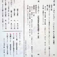 おたる政寿司 銀座 - 昼の品書き