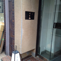 うち山 - 
