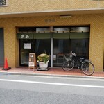 パンとごはん まめきち - 