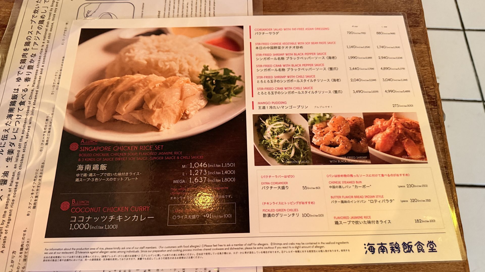 海南 鶏 飯 食堂 麻布 十 番 本店