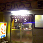 ラーメンハウス まき - 