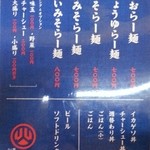 らー麺 火ぷり家 - おしながき(旧)