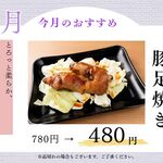 鉄板ホルモン 蟻月 - 料理写真:9月のおすすめ(とろとろ豚足焼)
